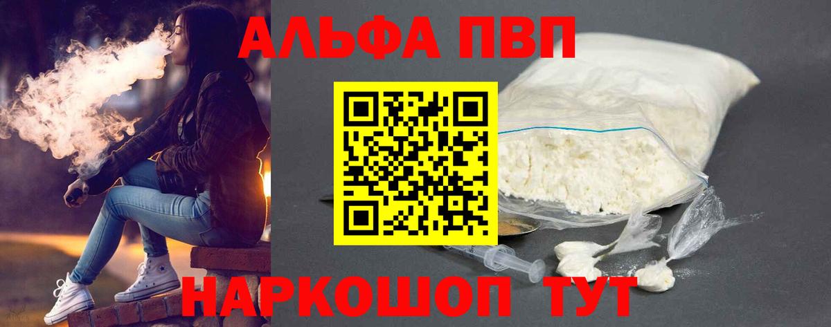 Курган  А ПВП VHQ  Alfa_PVP  Вход с VPN 