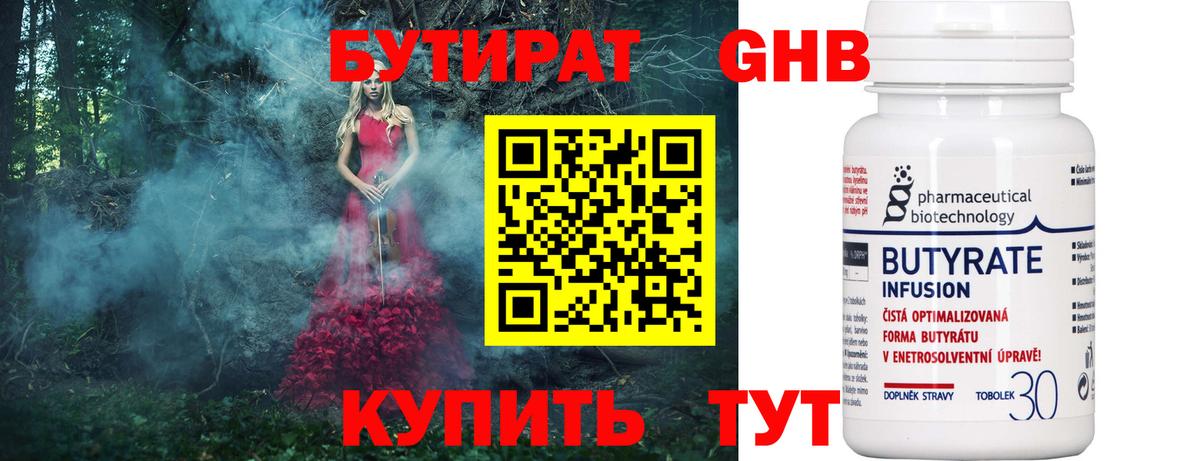 Курган  Бутират бутик  Вход с VPN 