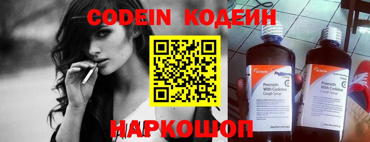 Codein Purple Drank  Codein Purple Drank  Курган  Вход с VPN 
