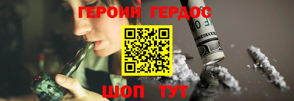 Героин  Вход с VPN  Курган  ГЕРОИН Афган 