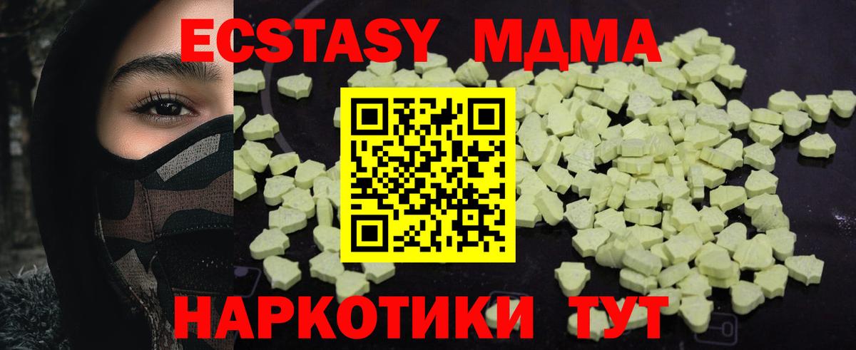 Курган  МДМА кристаллы  Вход с VPN  MDMA кристаллы 