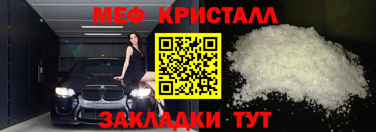 МЯУ-МЯУ кристаллы  Мефедрон мяу мяу  Вход с VPN  МЕФ  Курган 