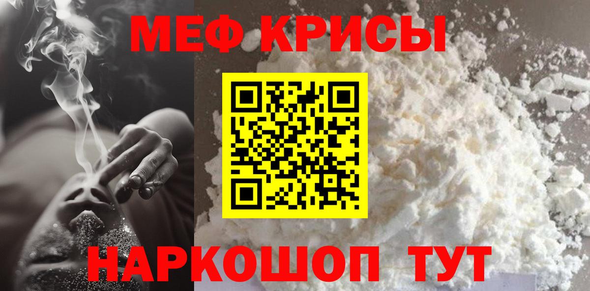 МЕФ кристаллы Курган