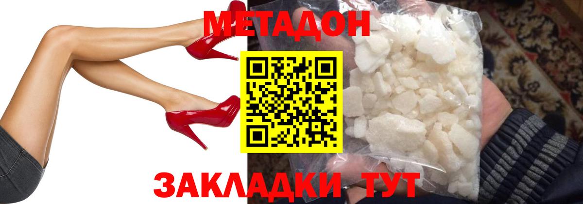 Курган  МЕТАДОН белоснежный  МЕТАДОН кристалл  Вход с VPN 