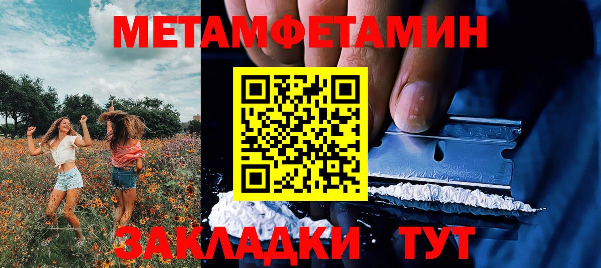 Метамфетамин пудра  Вход с VPN  Курган 